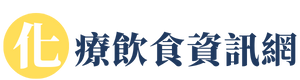 化療飲食資訊網 Logo